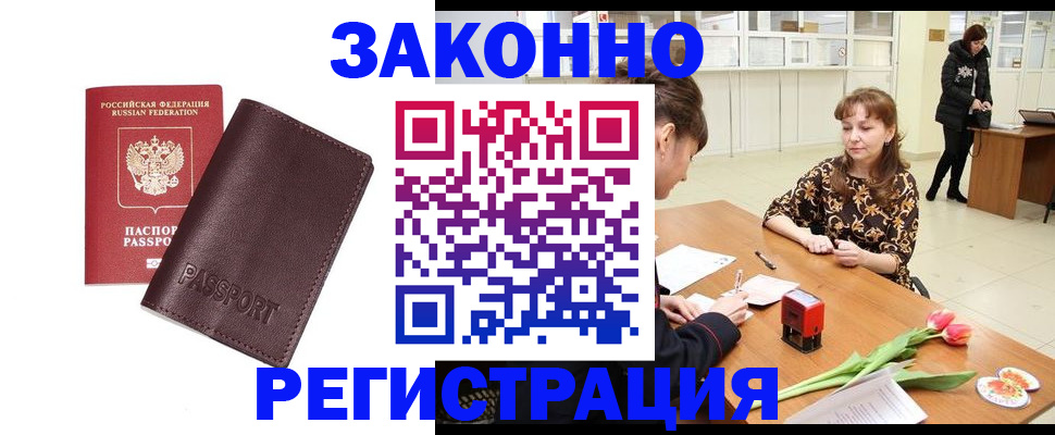 прописка для работы в Волчанске